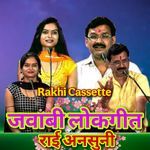 Jababi Lokgeet Rai Ansuni - Rakhi Cassette Song Download